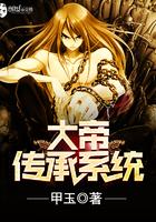 玄幻都市之大帝传承