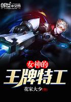 王牌女特工云笺