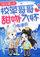 同住第一天校草哥哥甜吻入怀