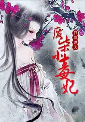 邪凤归来废柴逆天太子妃