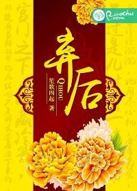 弃后成北凉大结局完整版