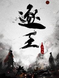 逐王广播剧在哪里听