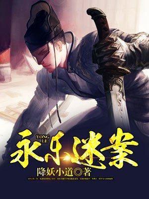 永乐01