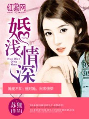 婚浅情深宋瓷