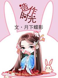 造作时光知乎