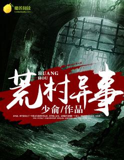 荒村by说郛