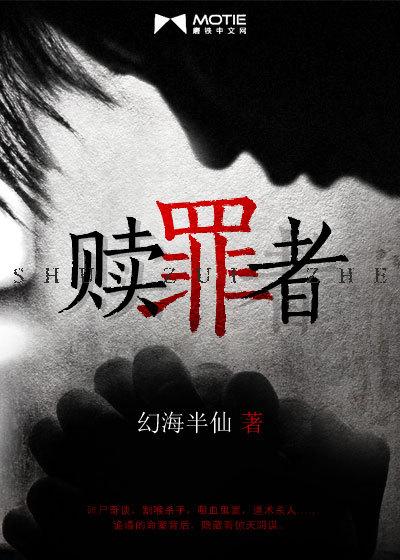 匹诺曹赎罪者杀不杀