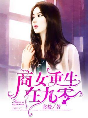 重生九十年代商女