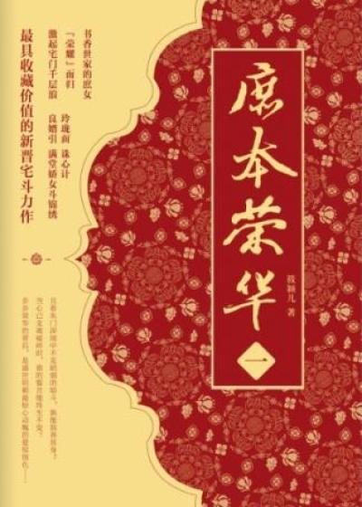 庶女荣华路(穿书)