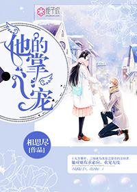预知未来后我成了他的掌心宠