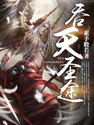 妖尊邵神韵同人