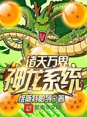 超级诸天万界系统