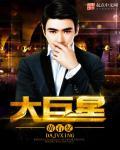 76大巨星
