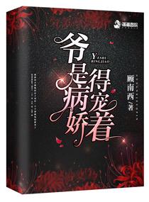 爷是病娇得宠着肖麟书经历了什么