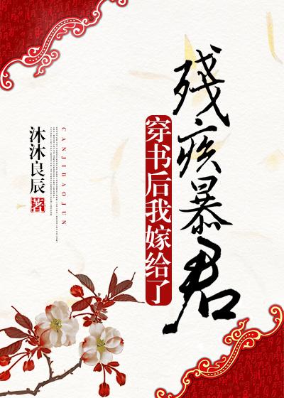 重生之哑巴男妻药引傻妃免费