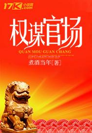 权谋官场大结局