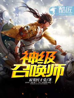 神级召唤师林墨免费阅读
