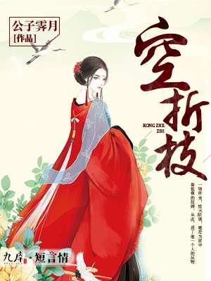惜时花莫等寂寞空折枝