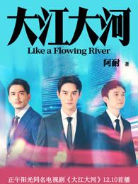 大江大河宋运辉和程开颜结局