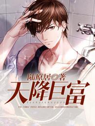 首富之路1-83集免费