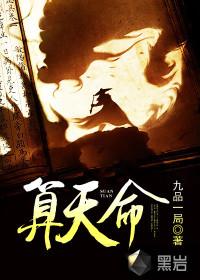 算天命在哪个看?