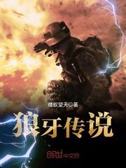 狼牙讲的是啥