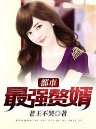 修仙废婿
