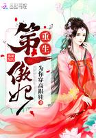 第一傲妃txt