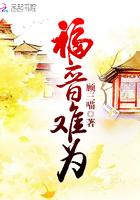 福晋很能生