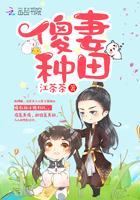 傻妻种田后和谁结婚了