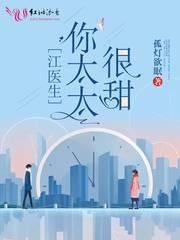 江医生的心头宝女主