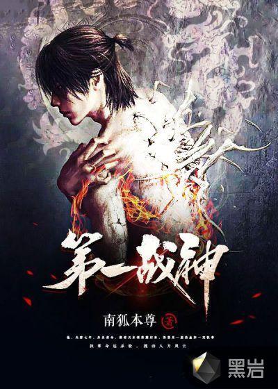 第一龙王
