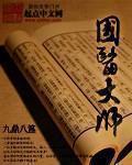 唐祖宣国医大师