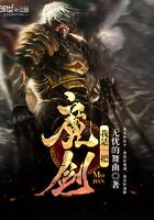 我是一把魔剑简介