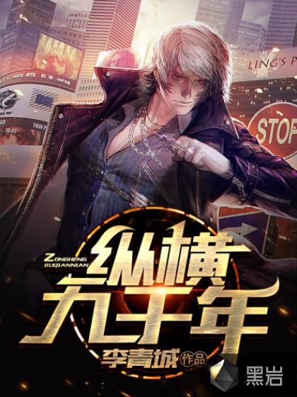 纵横九霄