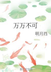 万万不可以的意思