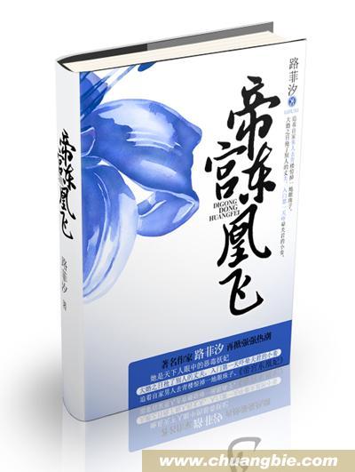 东宫帝凰飞