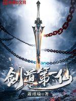 剑道第一仙免费