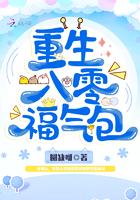 重生八零福气包全文阅读
