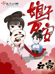 娘子万安男主什么时候认出如珺的