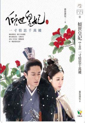 倾世皇妃马馥雅结局