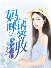 萌宝我上门