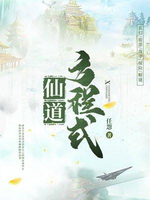 仙道方程式男主几个老婆