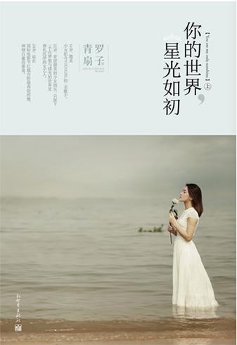 你如星光般璀璨英文
