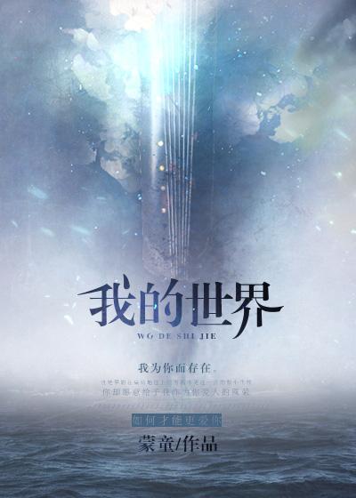 我的世界你好