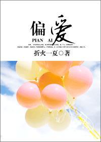 偏爱五颜