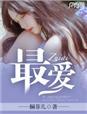 生财有道十八码是什么生肖