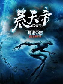 荒天帝霸气头像