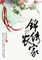 锦绣农家小福女依然灵月