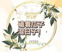 军婚甜宠我在七零被全家宠爆了结局